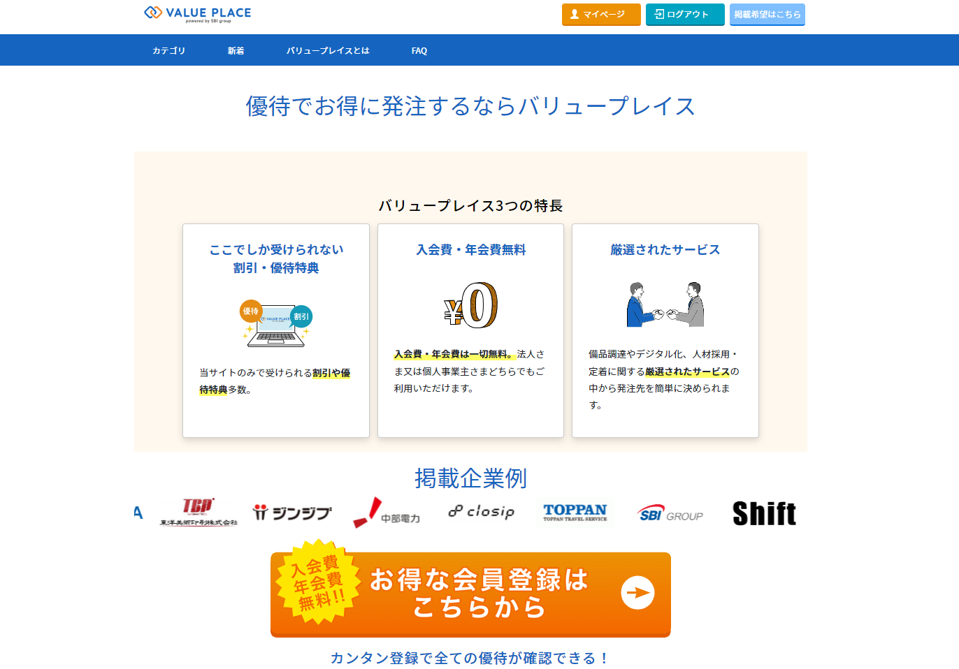 SBIバリュープレイスとは | SBIバリュープレイス