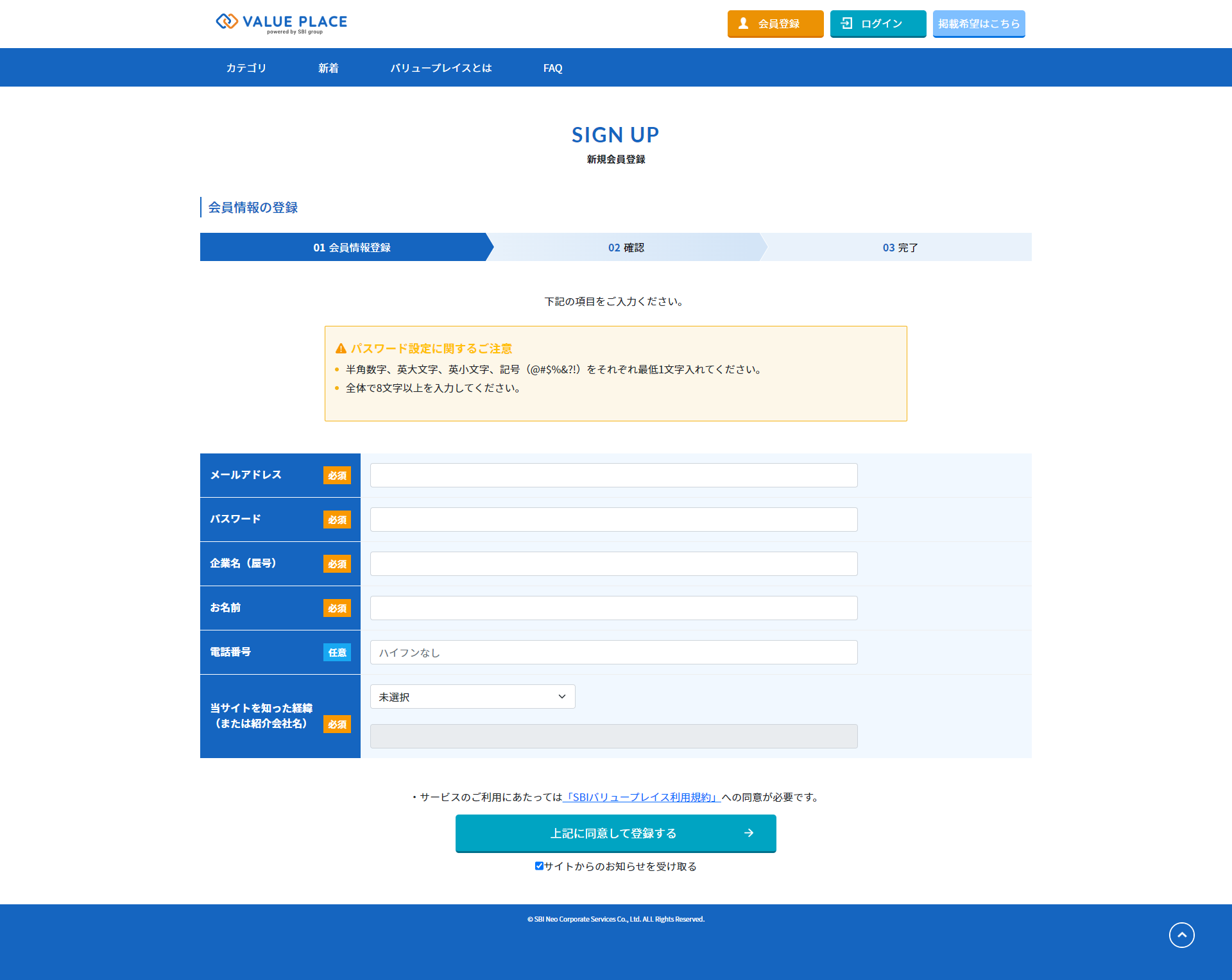 SBIバリュープレイスとは | SBIバリュープレイス